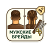 Мужские брейды